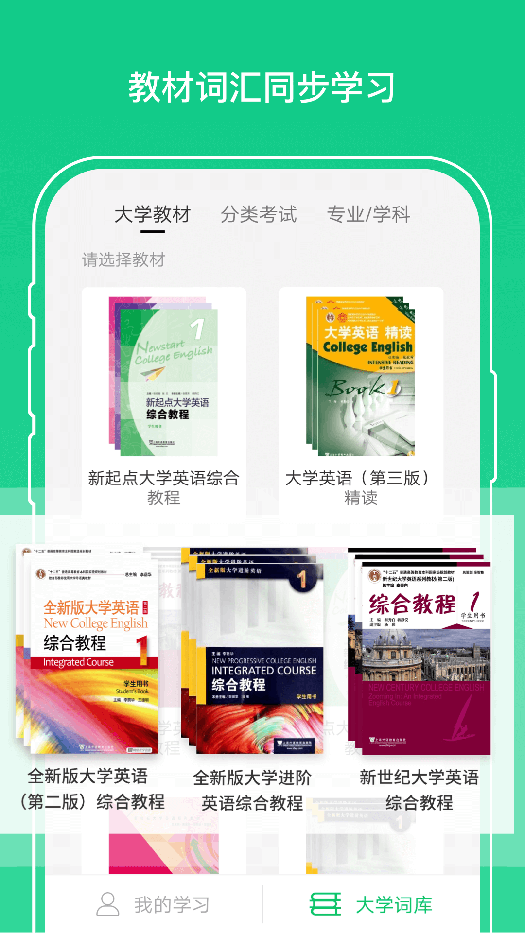 精彩截图-外教社词博士2026官方新版