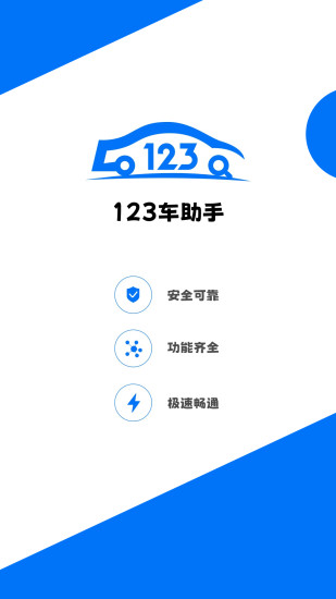 精彩截图-123查违章2024官方新版