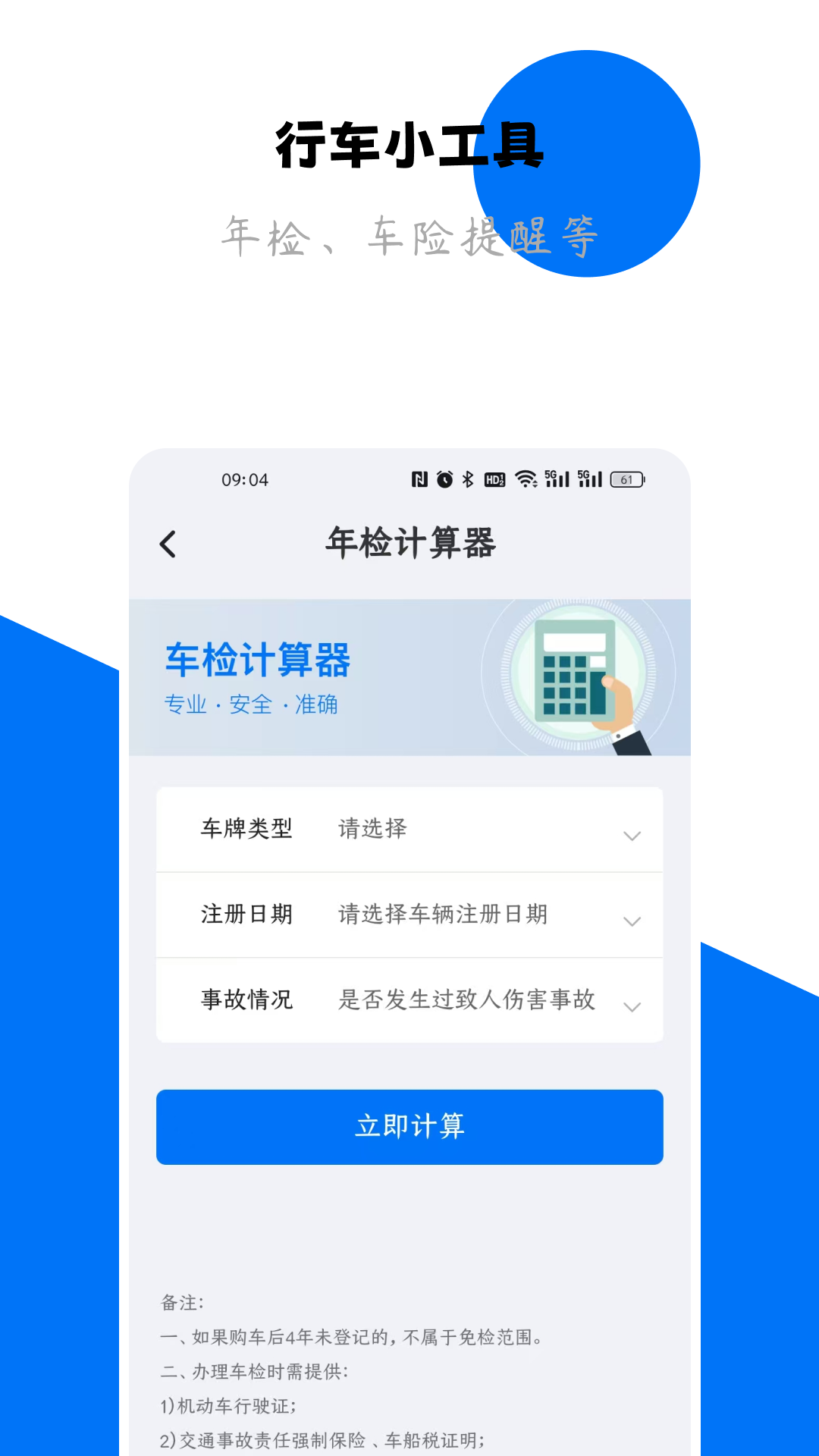 精彩截图-123查违章2025官方新版