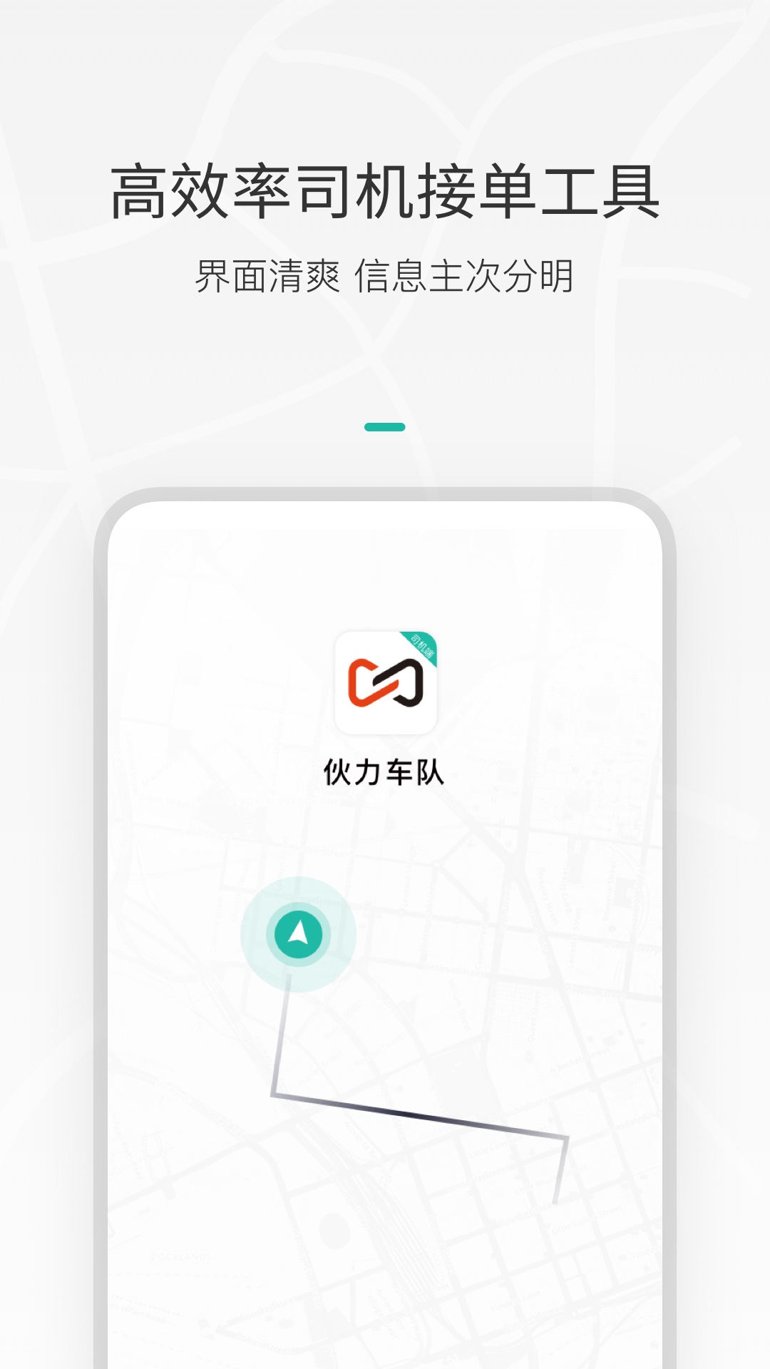 精彩截图-伙力车队司机端2025官方新版