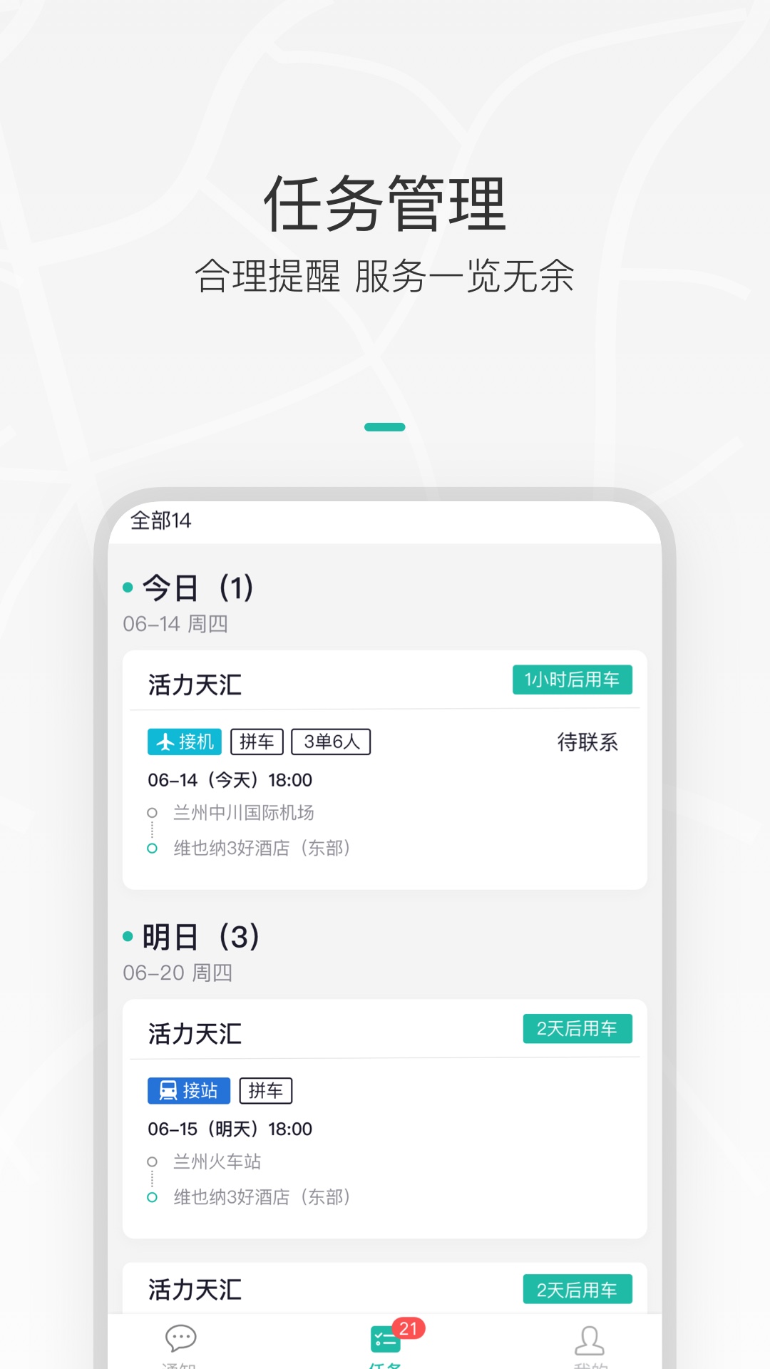 精彩截图-伙力车队司机端2025官方新版