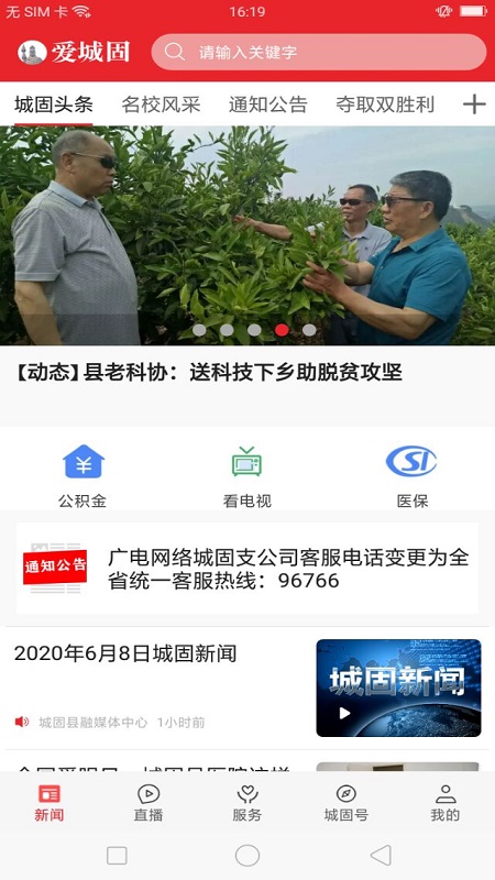 精彩截图-爱城固2026官方新版