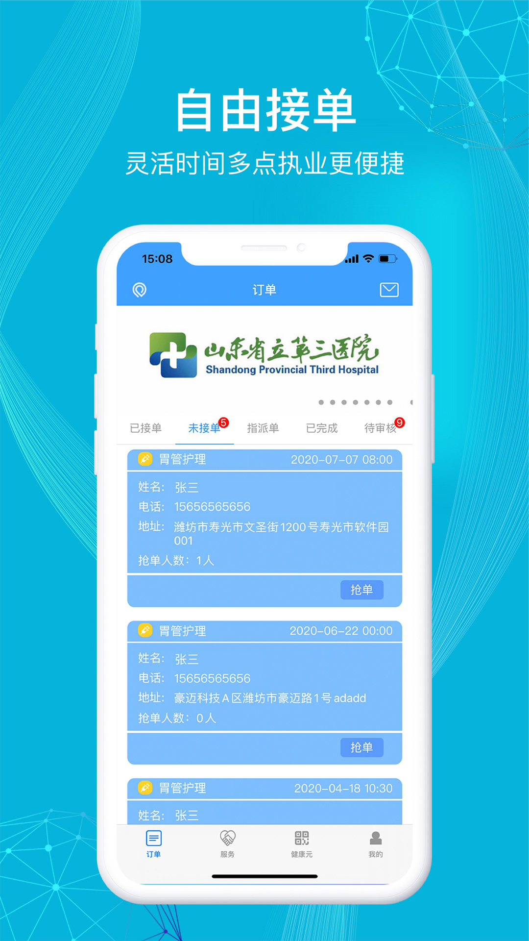 精彩截图-九州医护2026官方新版