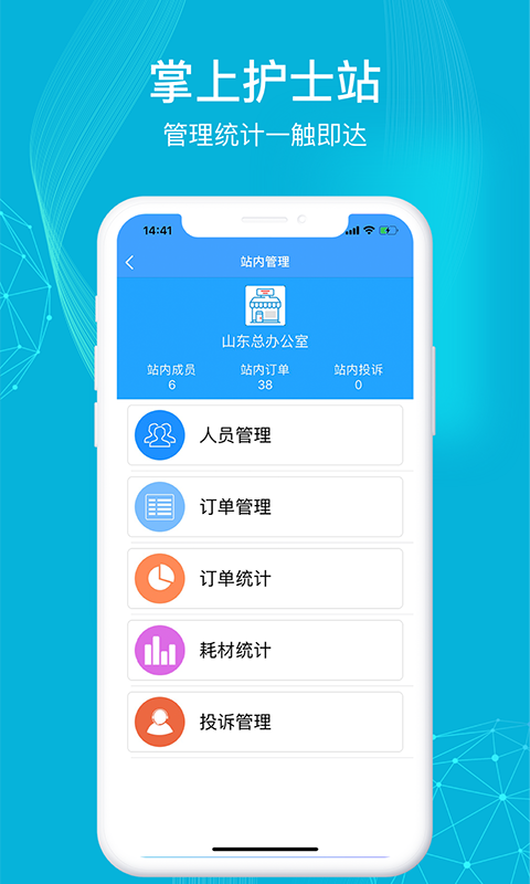 九州医护 截图 3
