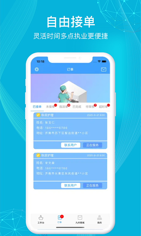 九州医护 截图 4