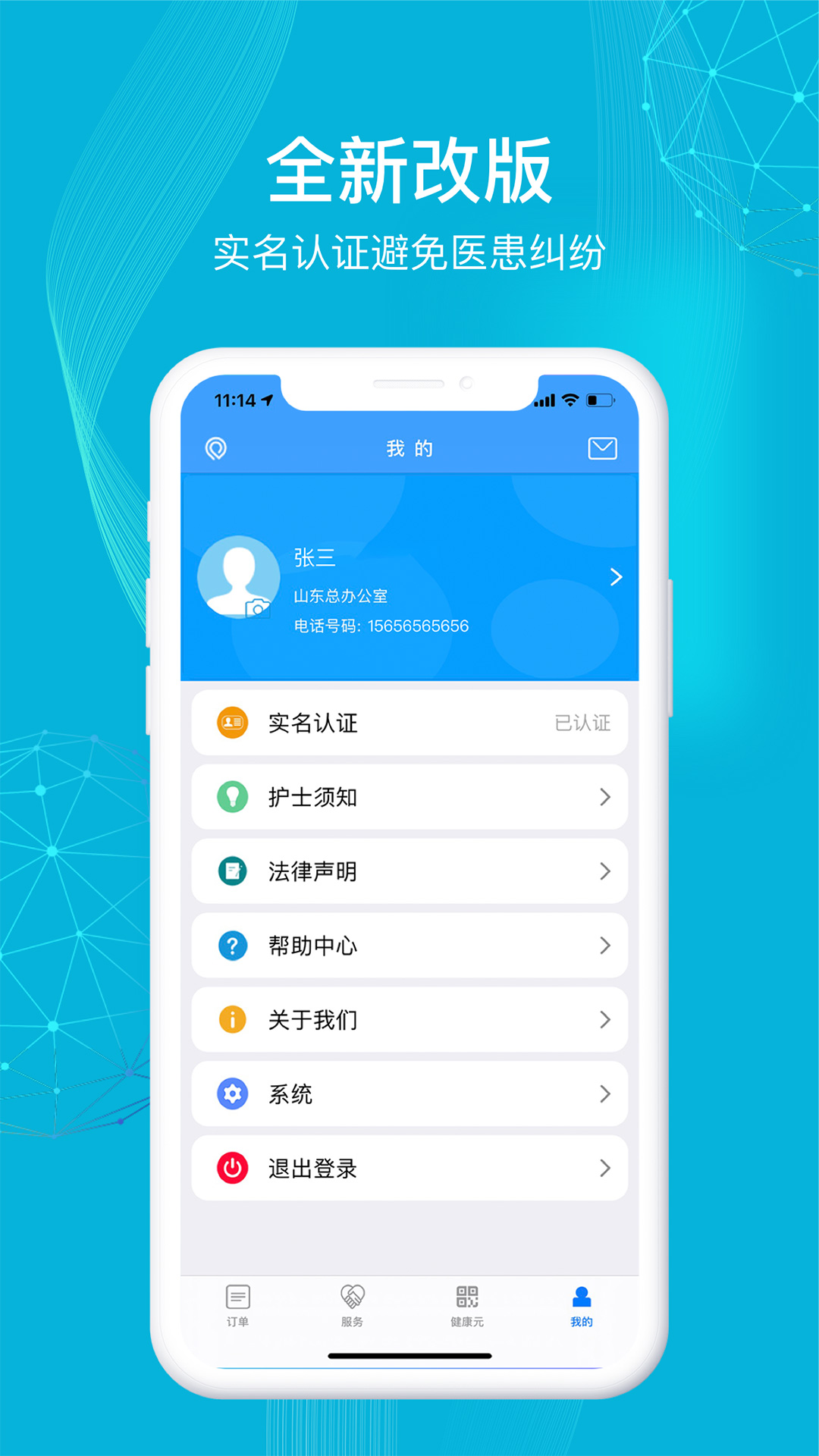 精彩截图-九州医护2026官方新版