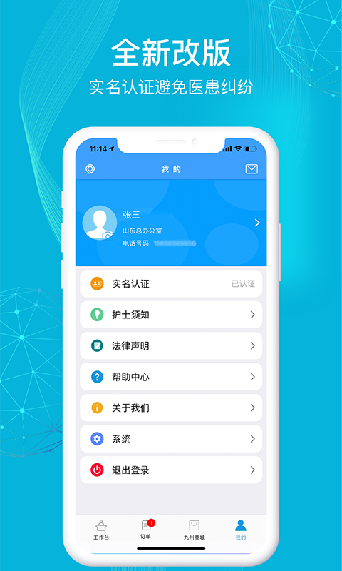 九州医护 截图 5