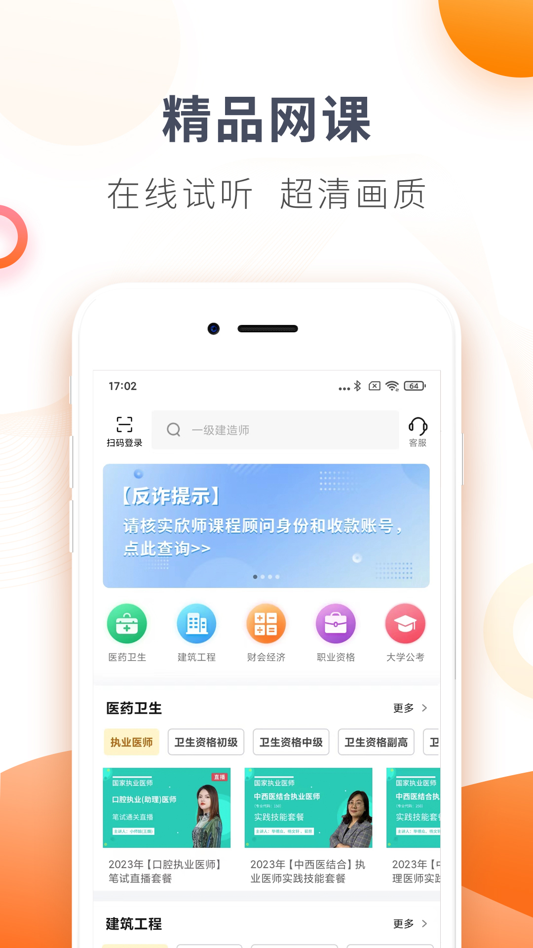 精彩截图-欣师网校2026官方新版