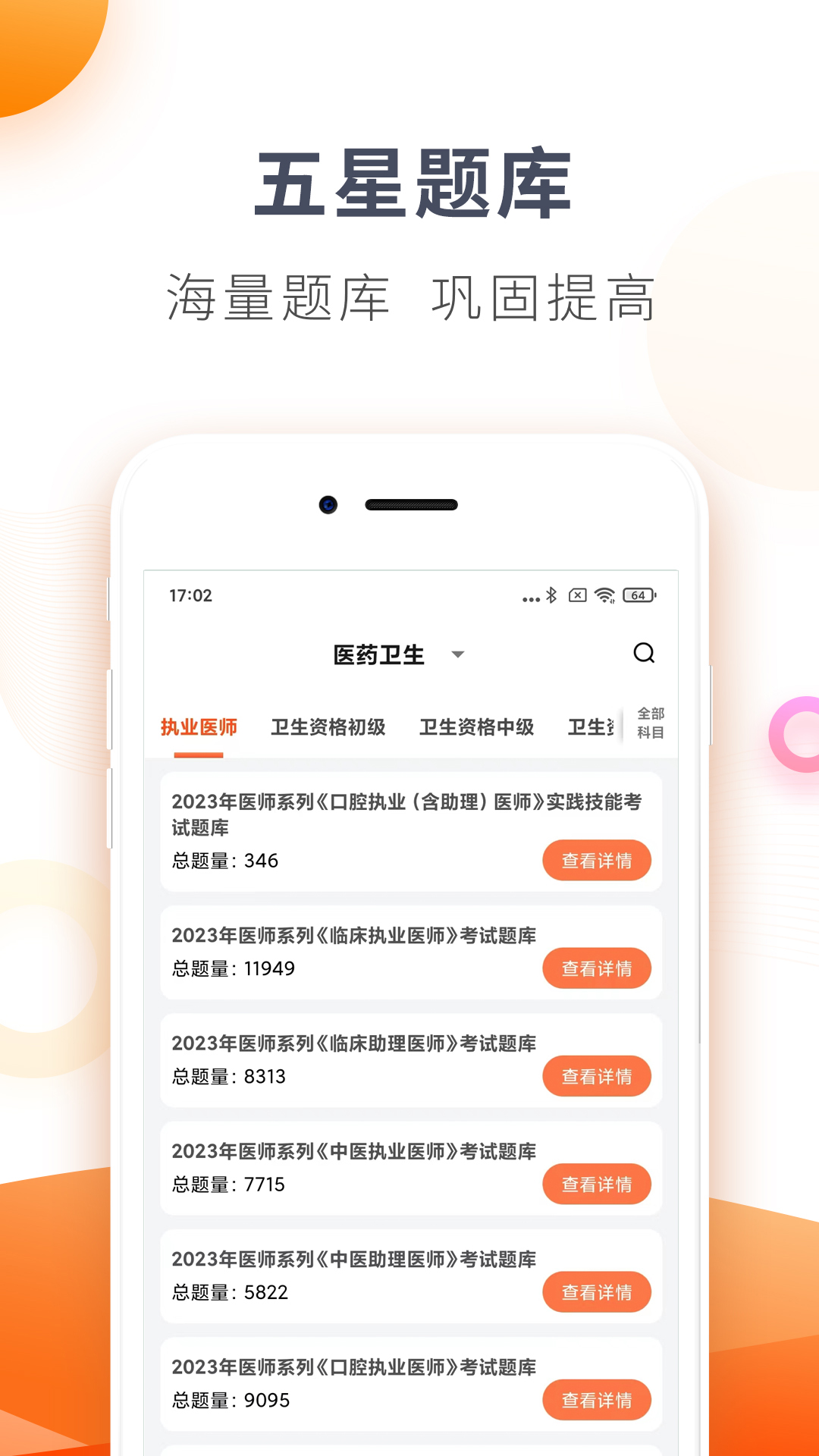 欣师网校 截图 2