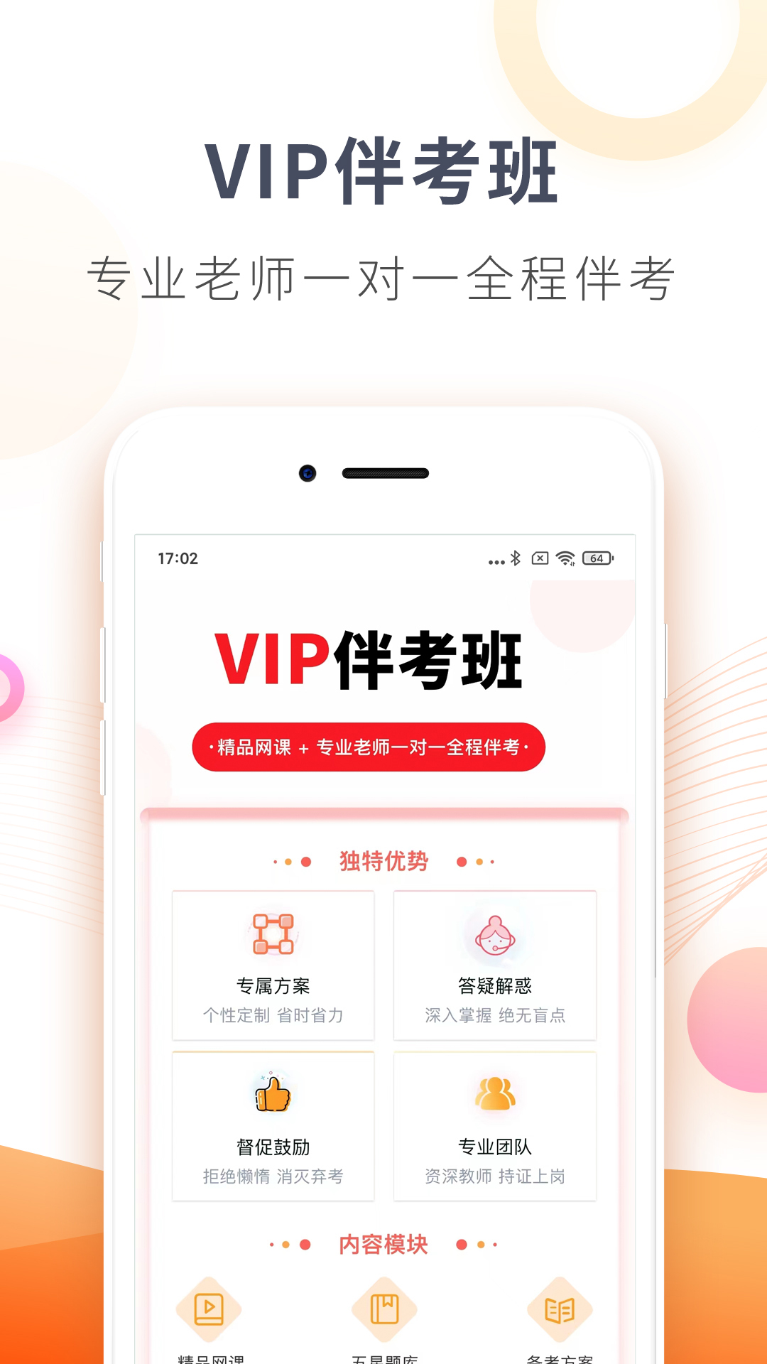欣师网校 截图 3