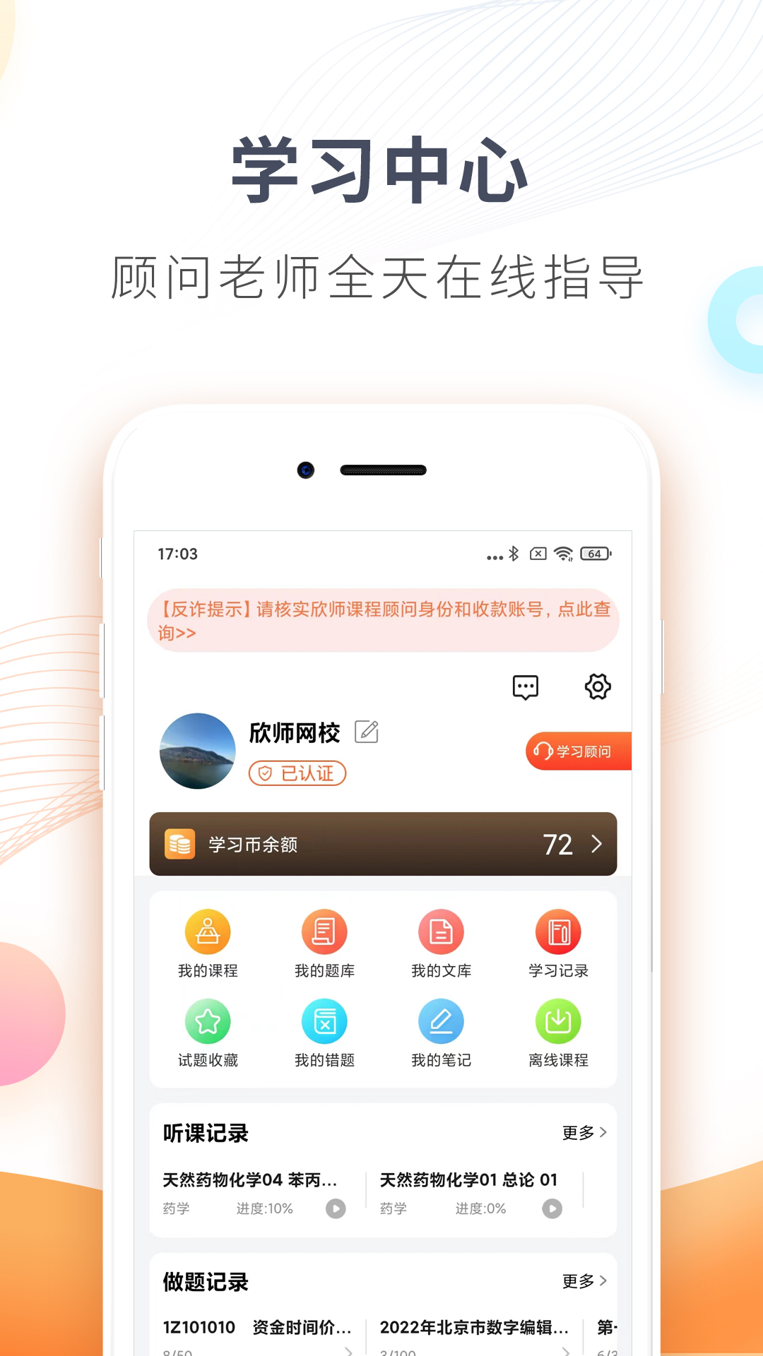 精彩截图-欣师网校2026官方新版