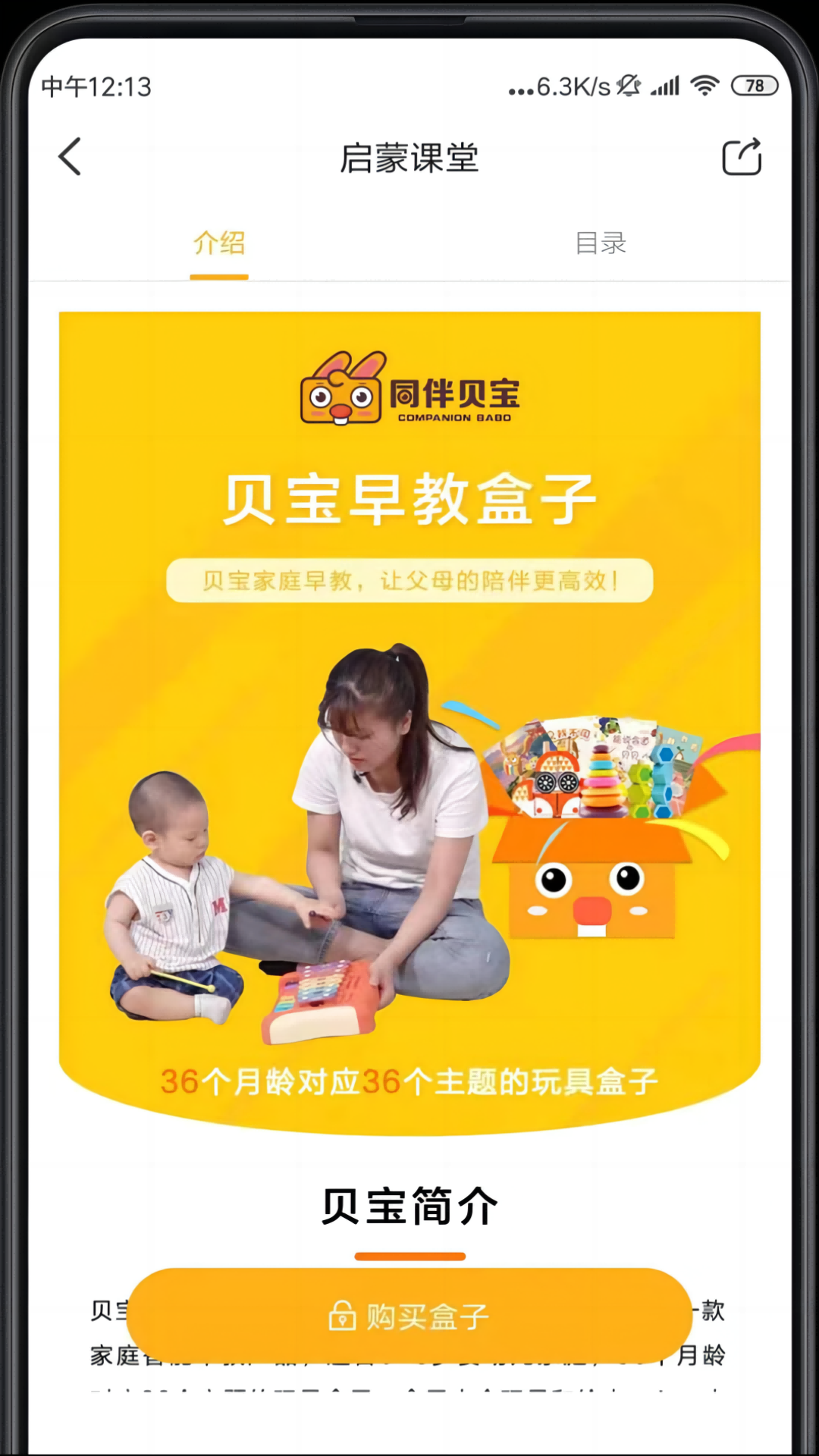 精彩截图-同伴贝宝2026官方新版