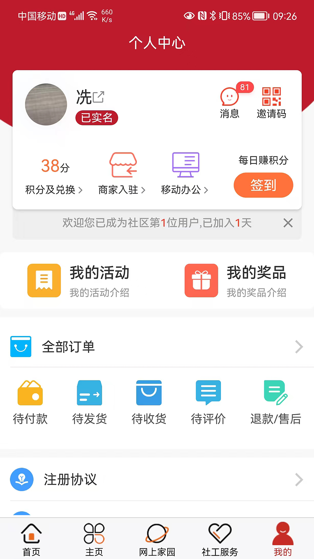 精彩截图-社区随约服务网上驿站2026官方新版