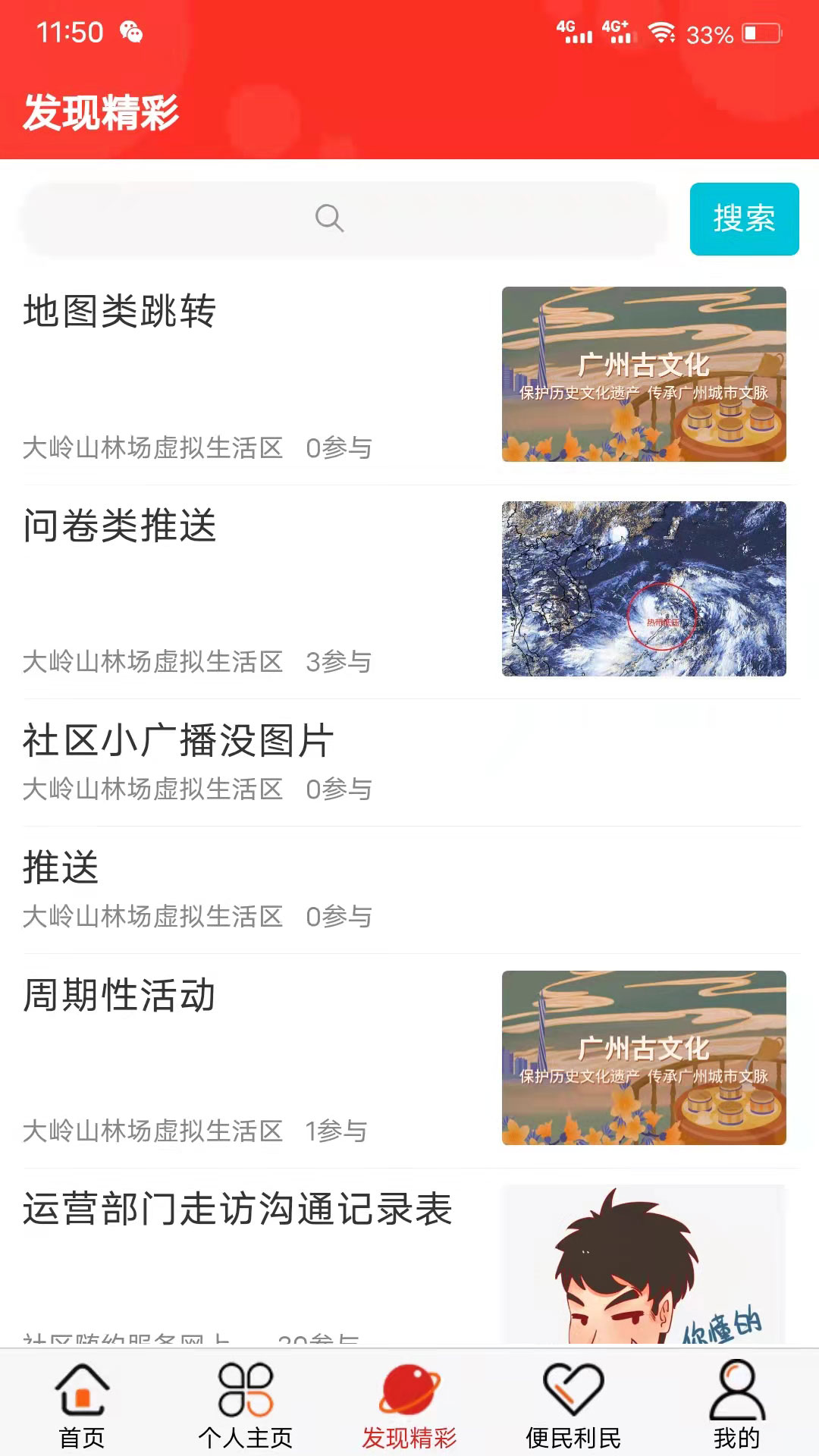 精彩截图-社区随约服务网上驿站2026官方新版