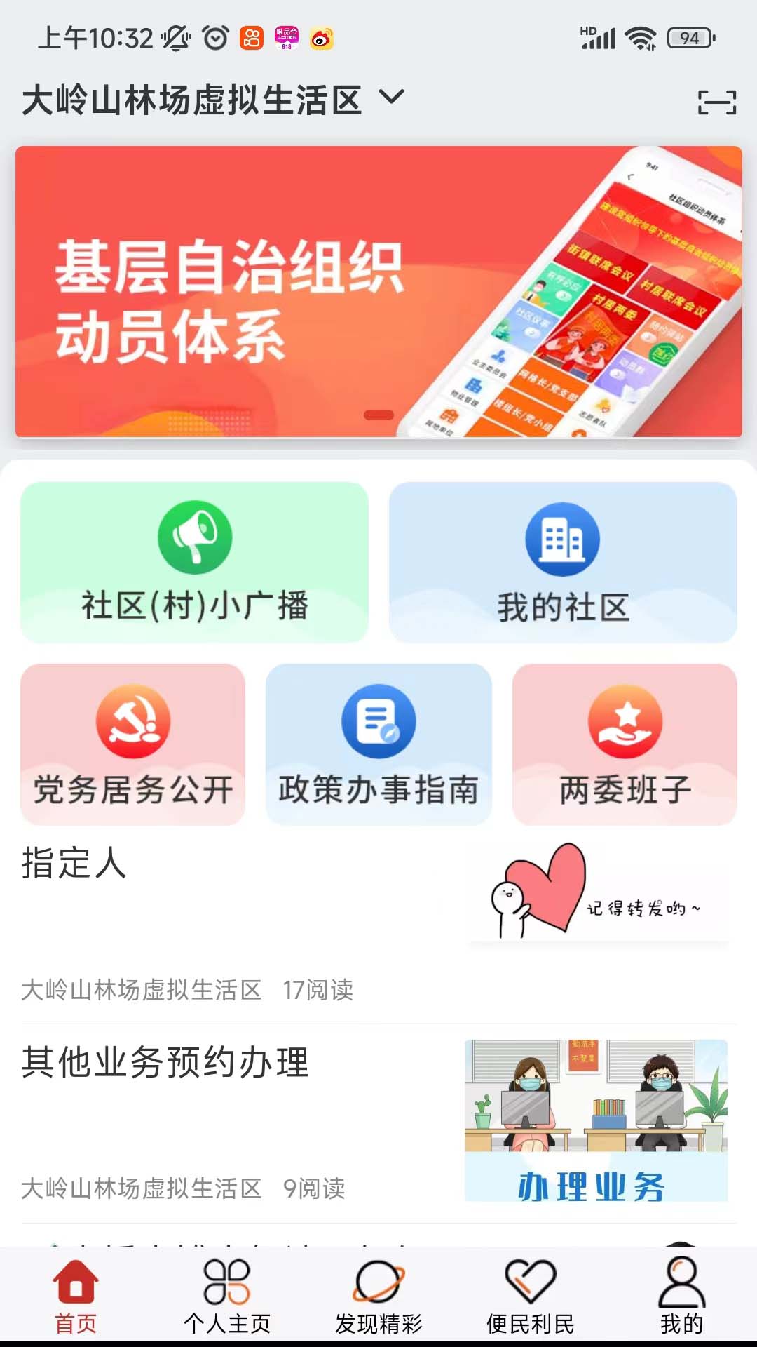 精彩截图-社区随约服务网上驿站2026官方新版