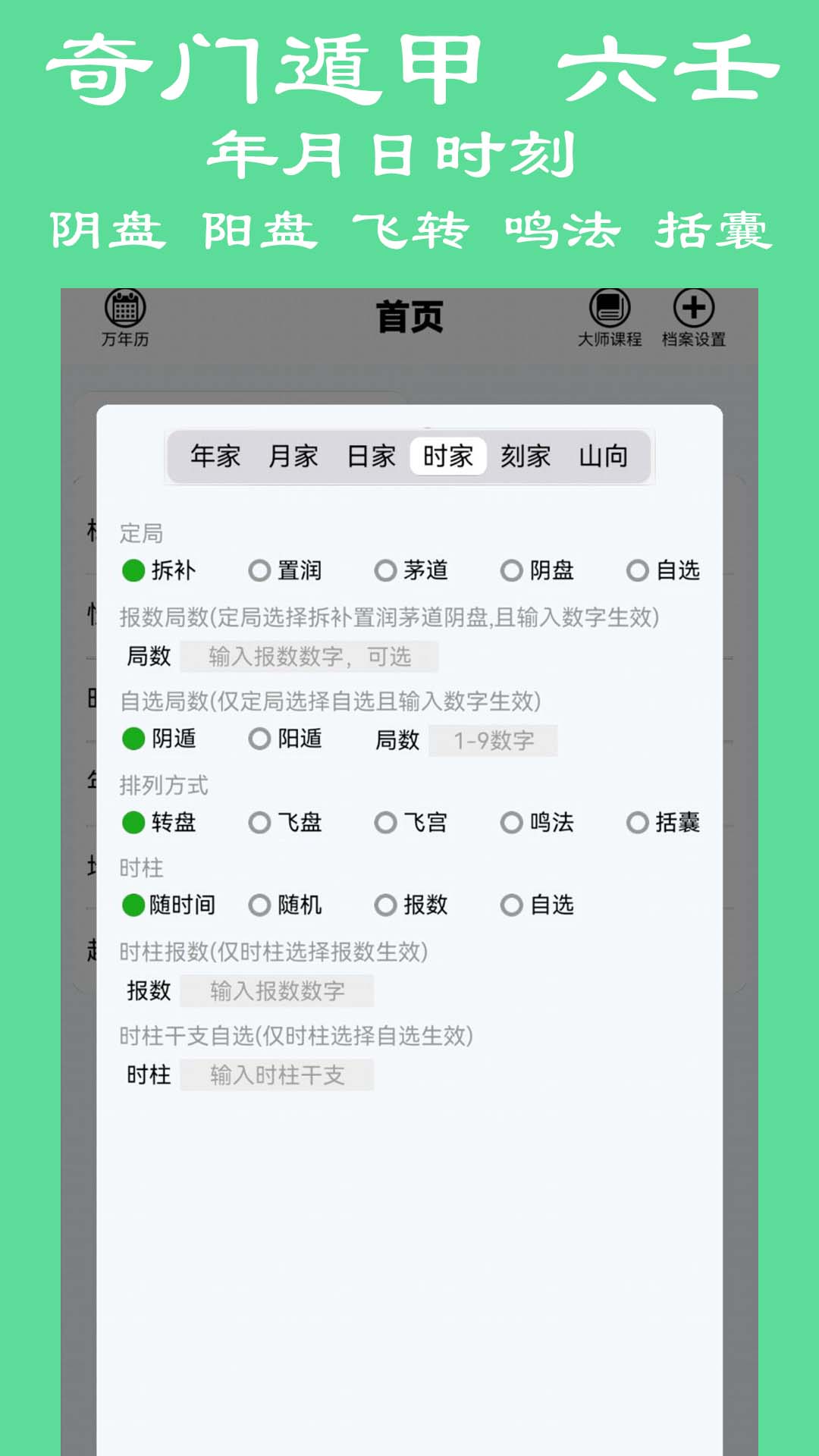 精彩截图-大师奇门2026官方新版