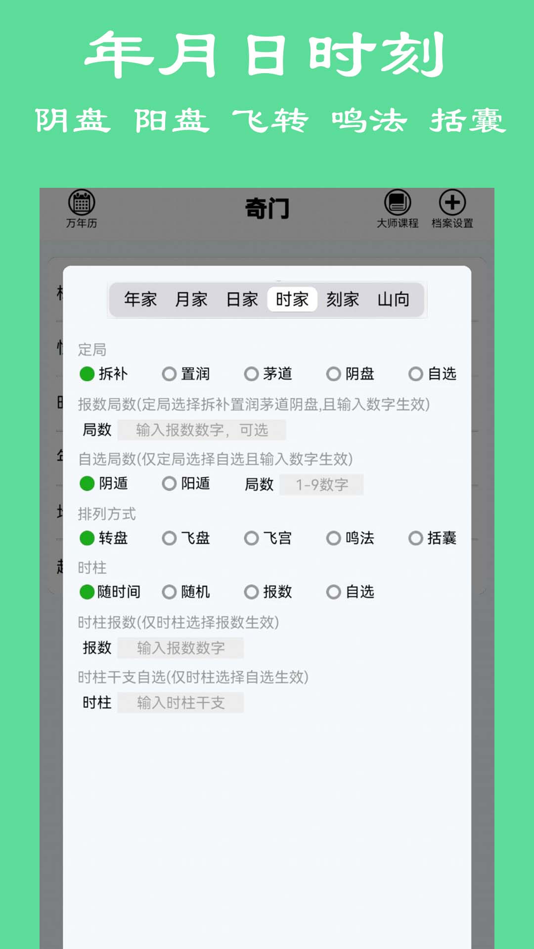 精彩截图-大师奇门2026官方新版