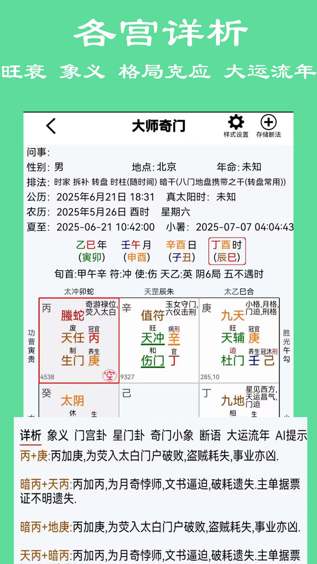 精彩截图-大师奇门2026官方新版