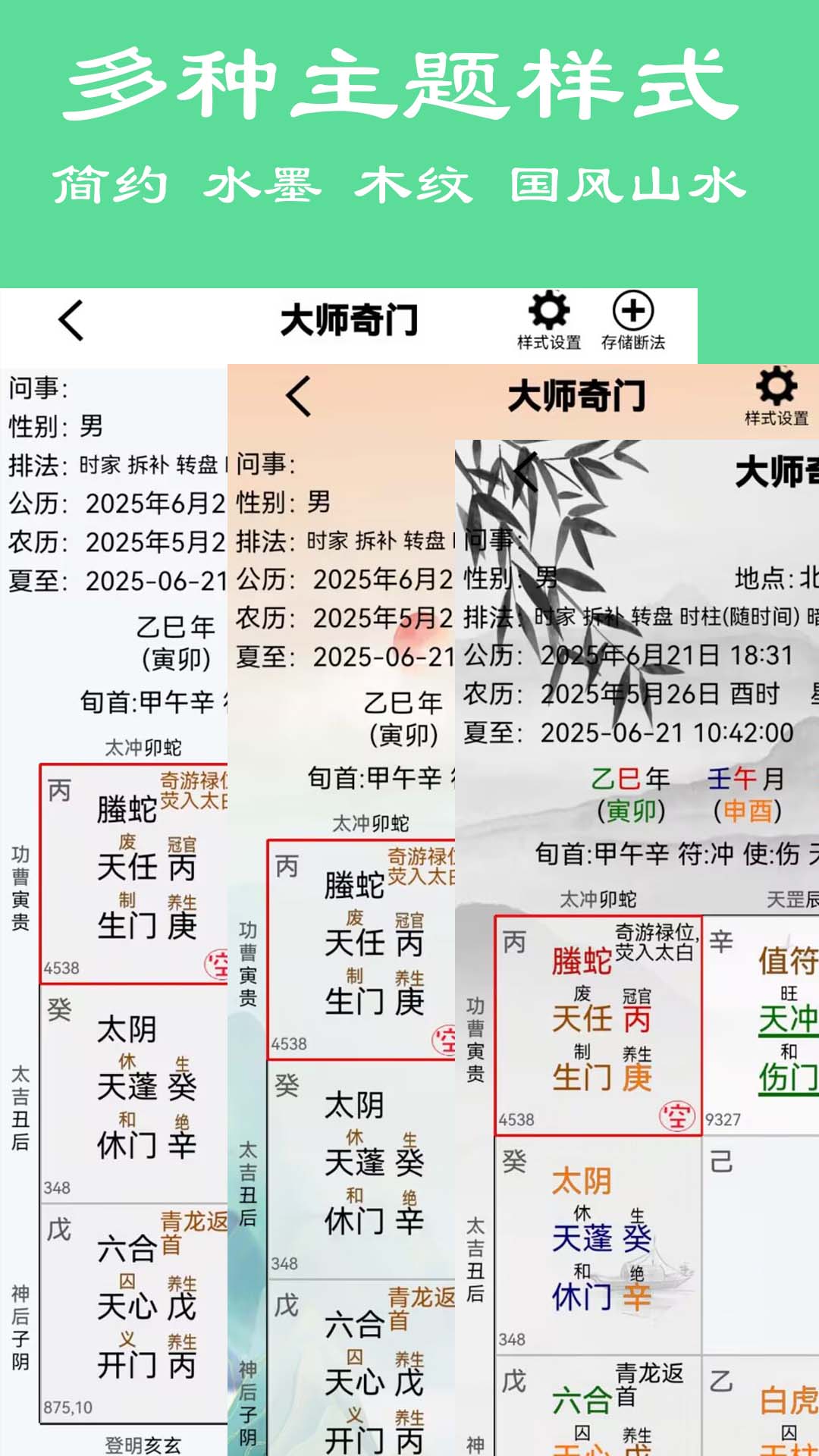 精彩截图-大师奇门2026官方新版