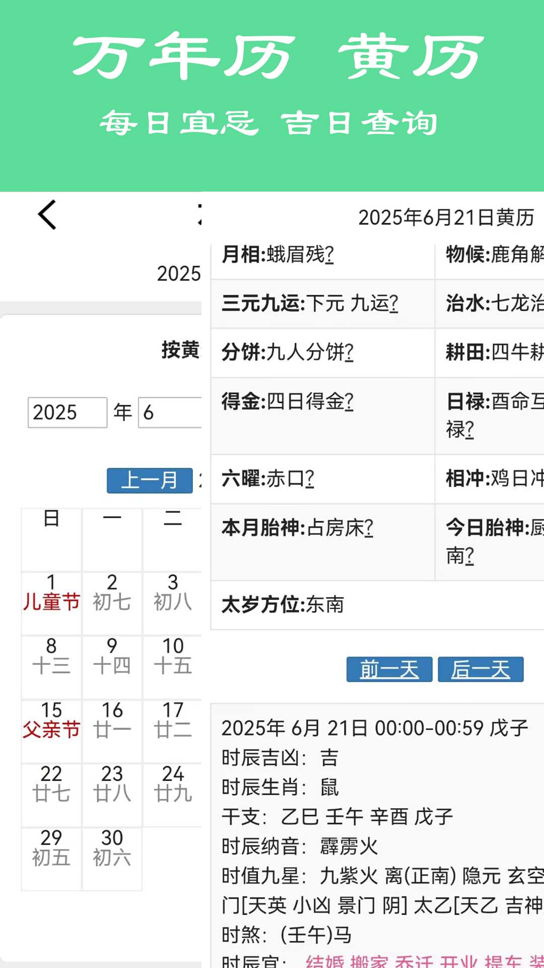 精彩截图-大师奇门2026官方新版