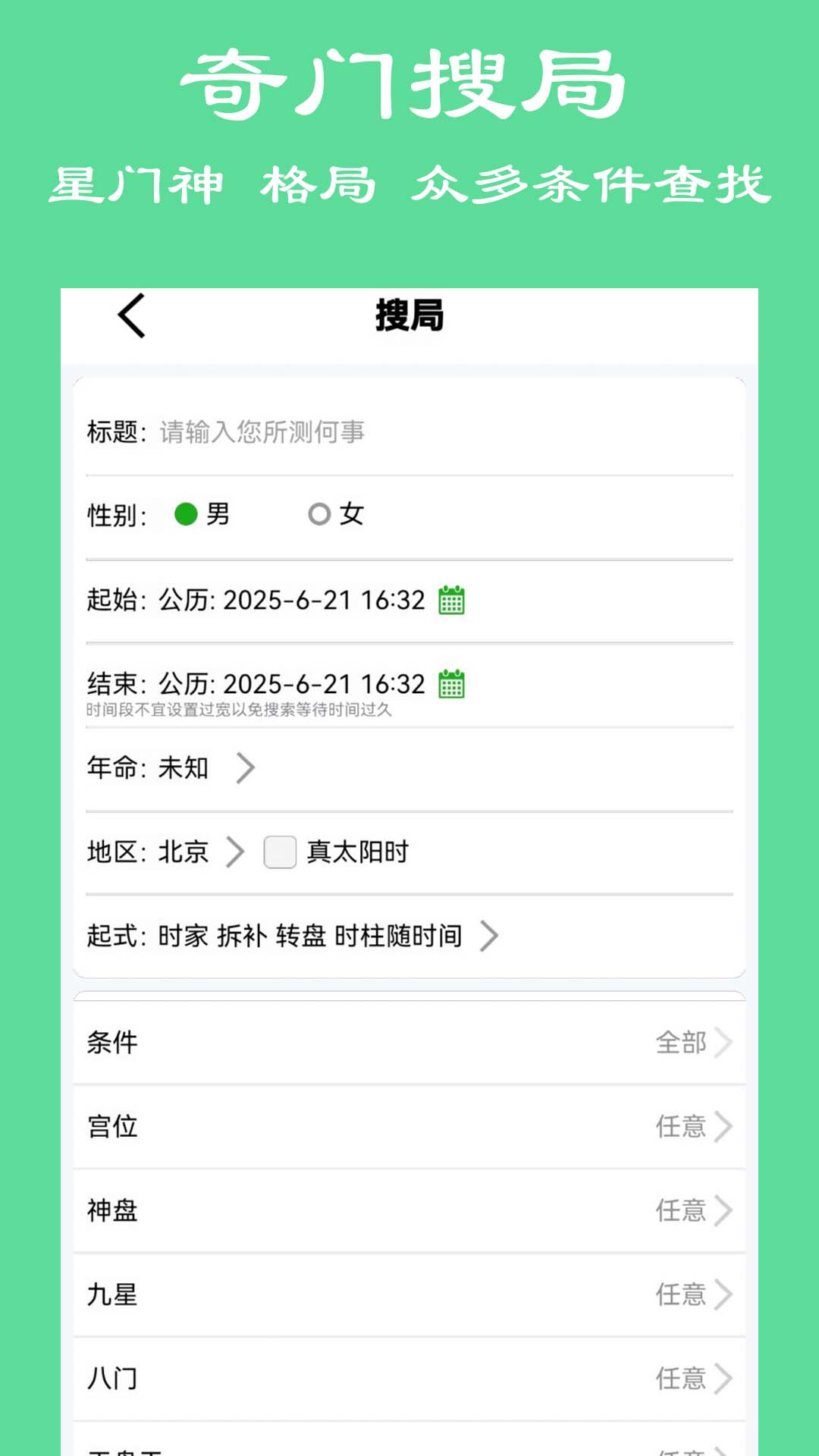 精彩截图-大师奇门2025官方新版