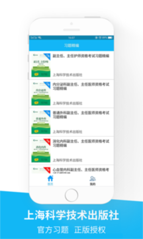 精彩截图-医学高级职称习题精编2025官方新版