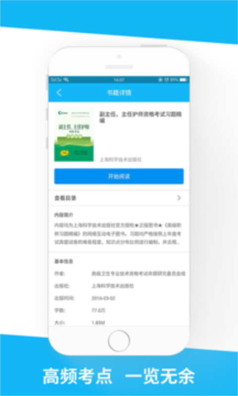精彩截图-医学高级职称习题精编2025官方新版