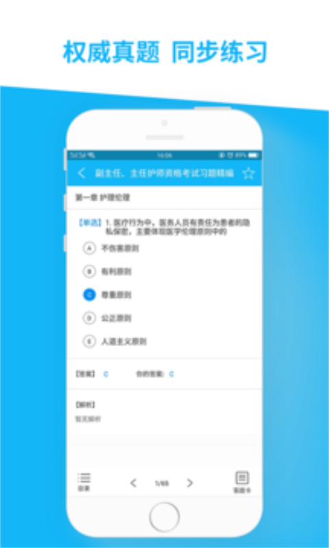 精彩截图-医学高级职称习题精编2025官方新版