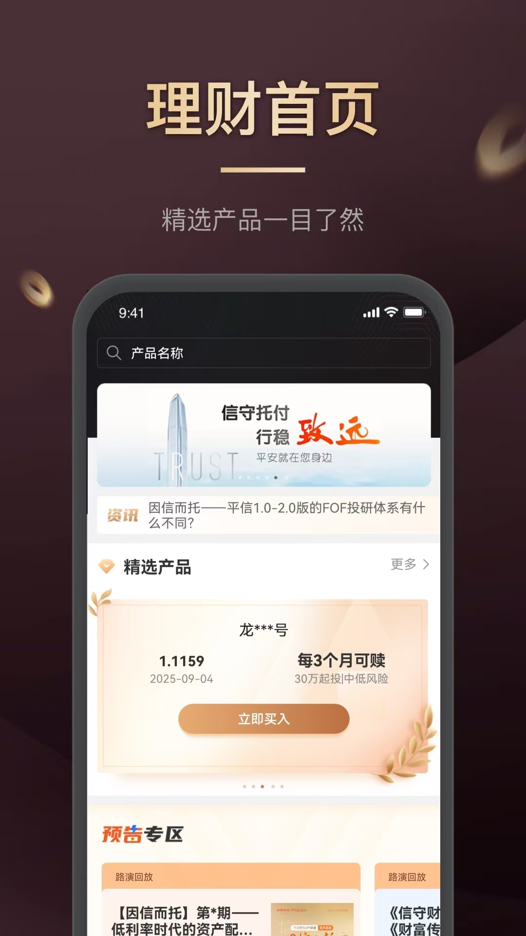 精彩截图-平安信托2026官方新版