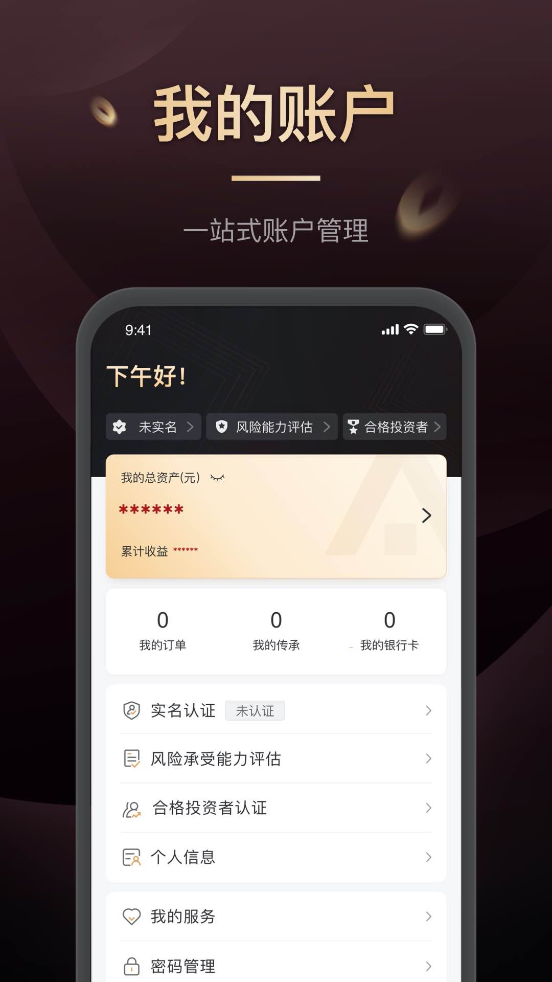 精彩截图-平安信托2026官方新版