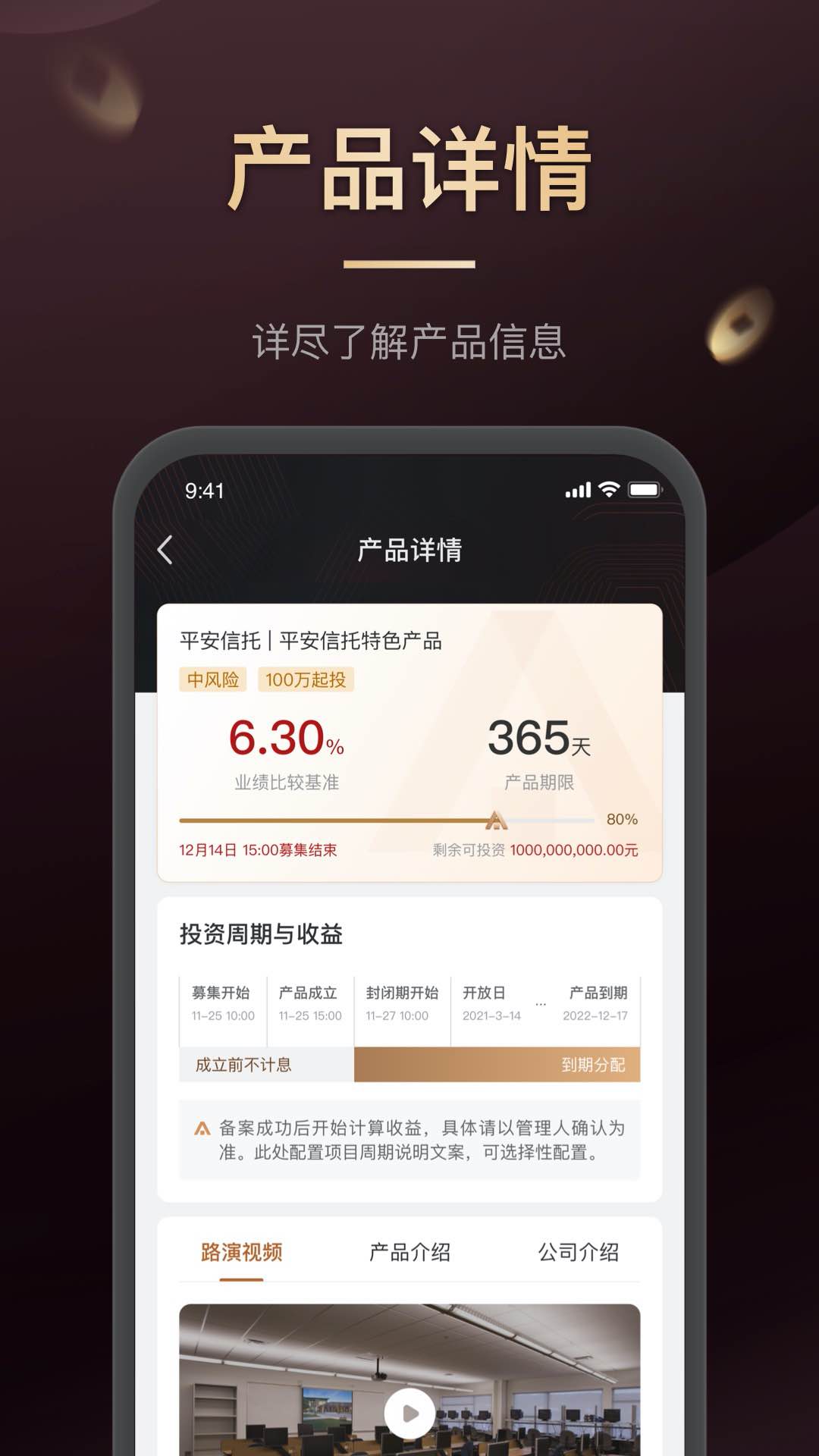 精彩截图-平安信托2026官方新版