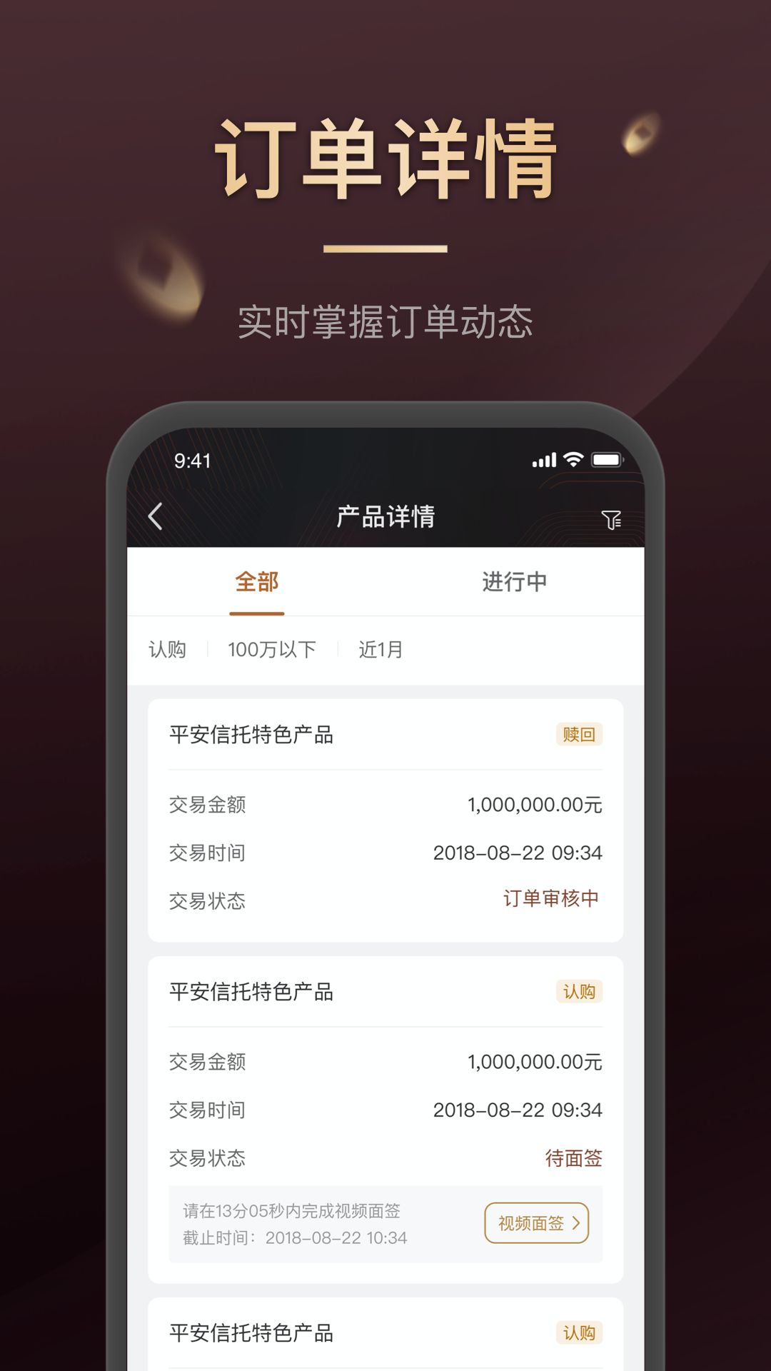 精彩截图-平安信托2026官方新版