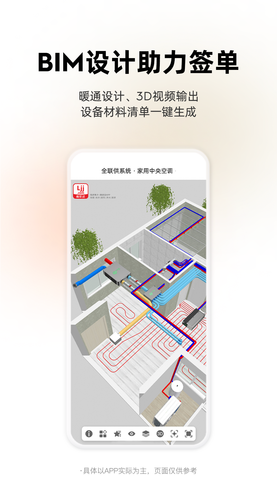 离家近 截图 3