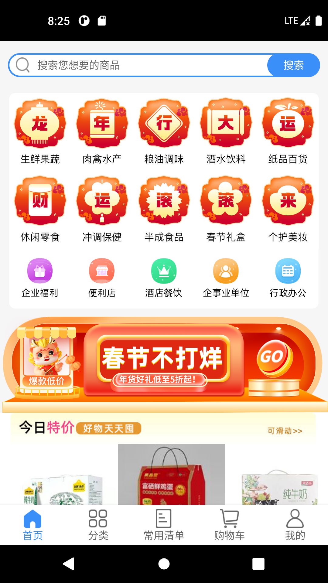 精彩截图-利群采购平台2026官方新版