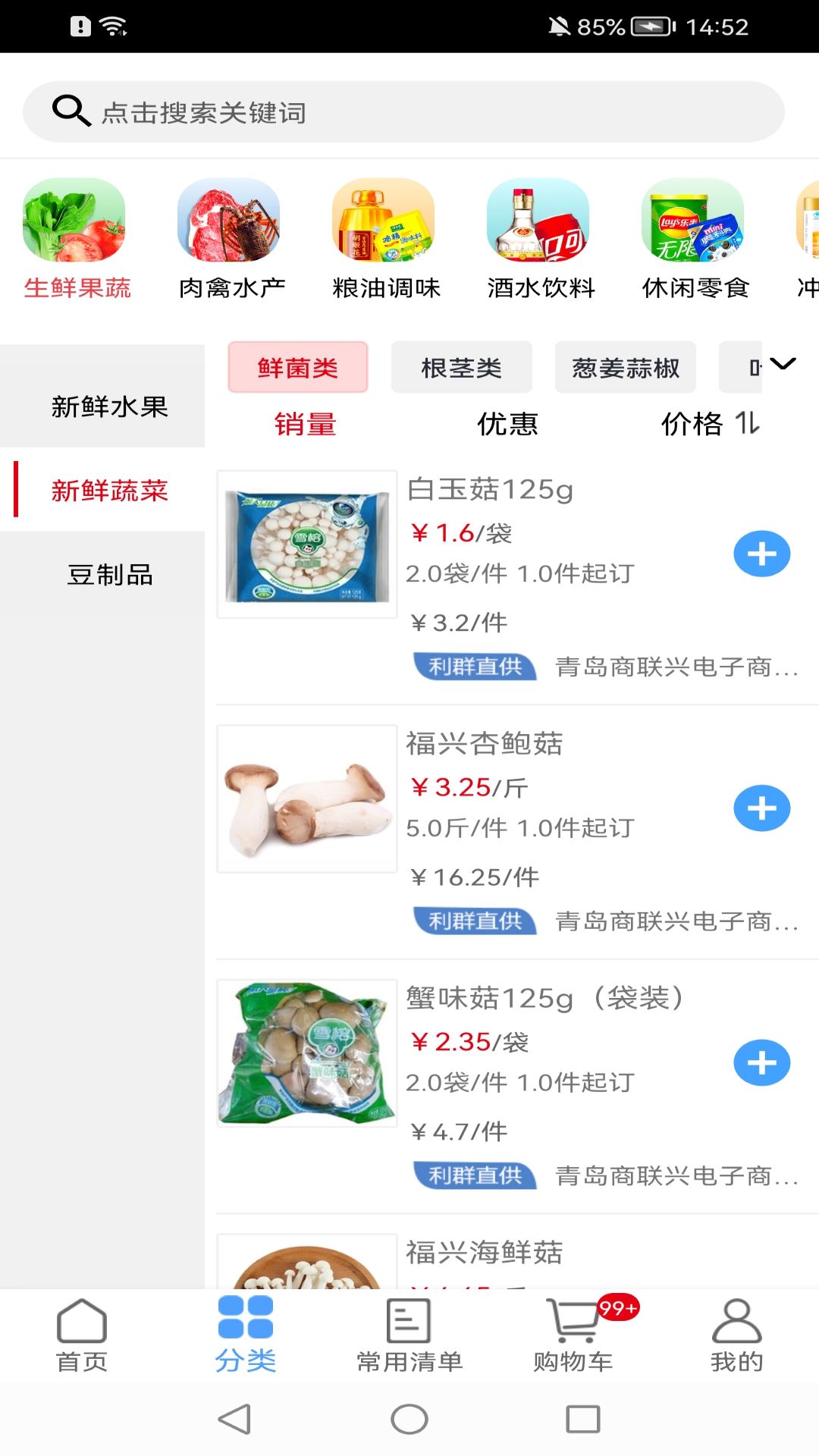 利群采购平台安卓版高清截图