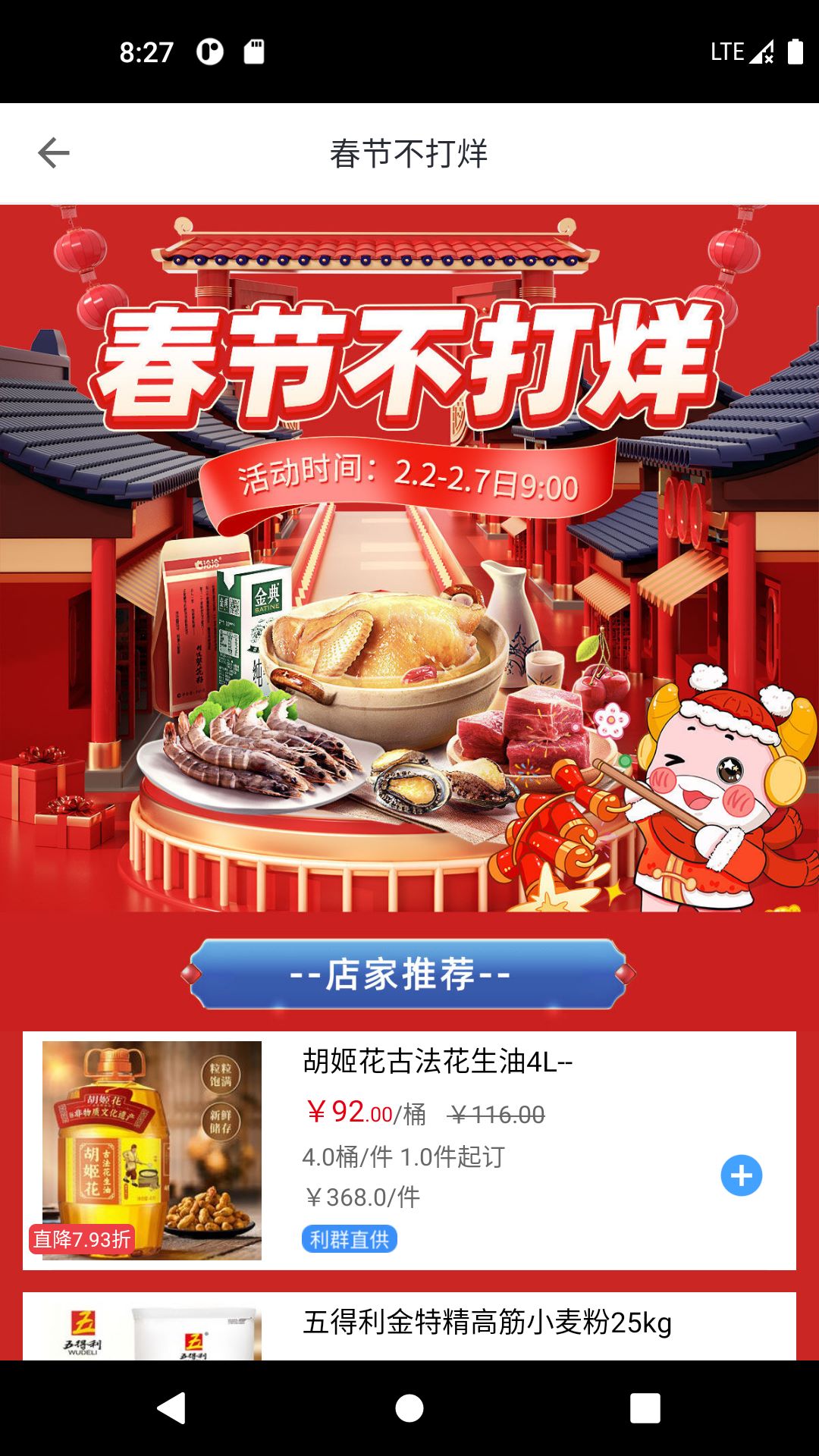 精彩截图-利群采购平台2026官方新版