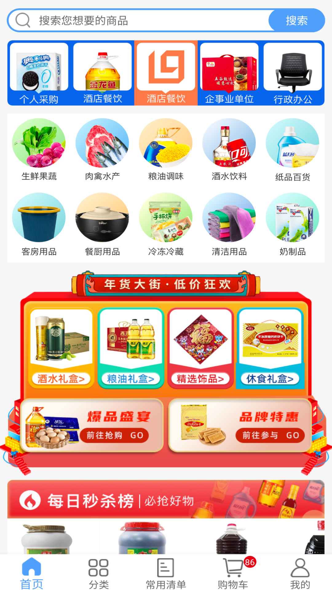 利群采购平台安卓版高清截图