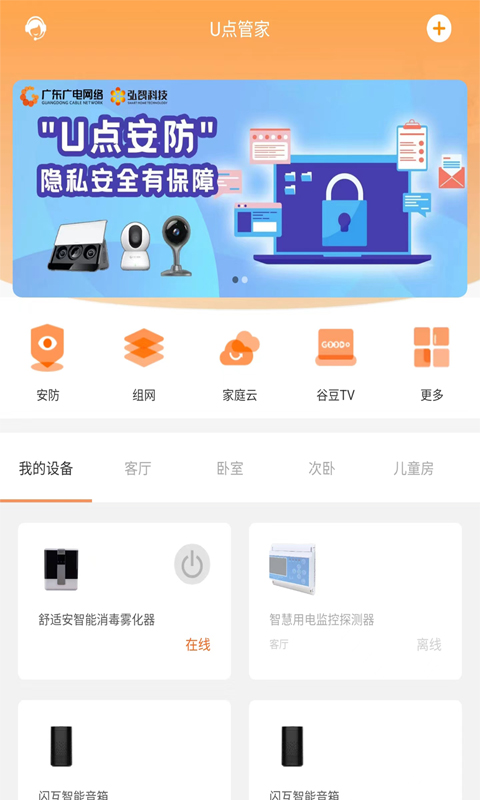 精彩截图-U点管家2026官方新版