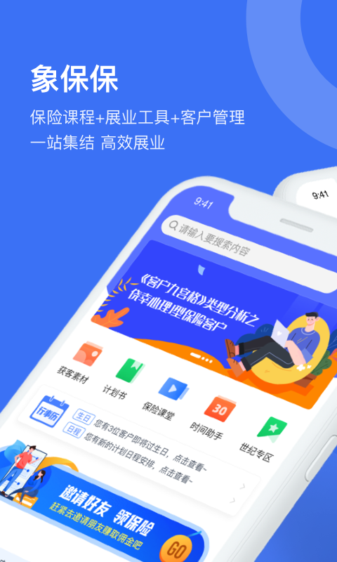 象保保安卓版高清截图