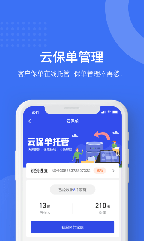 精彩截图-象保保2024官方新版