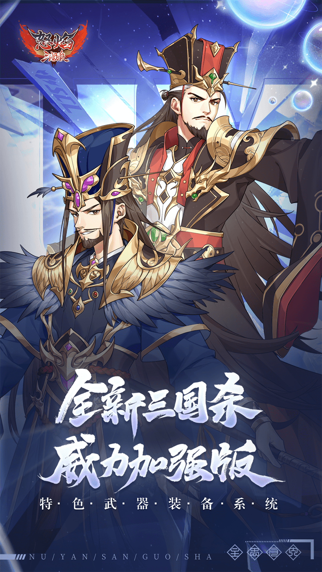 精彩截图-怒焰三国杀2026官方新版