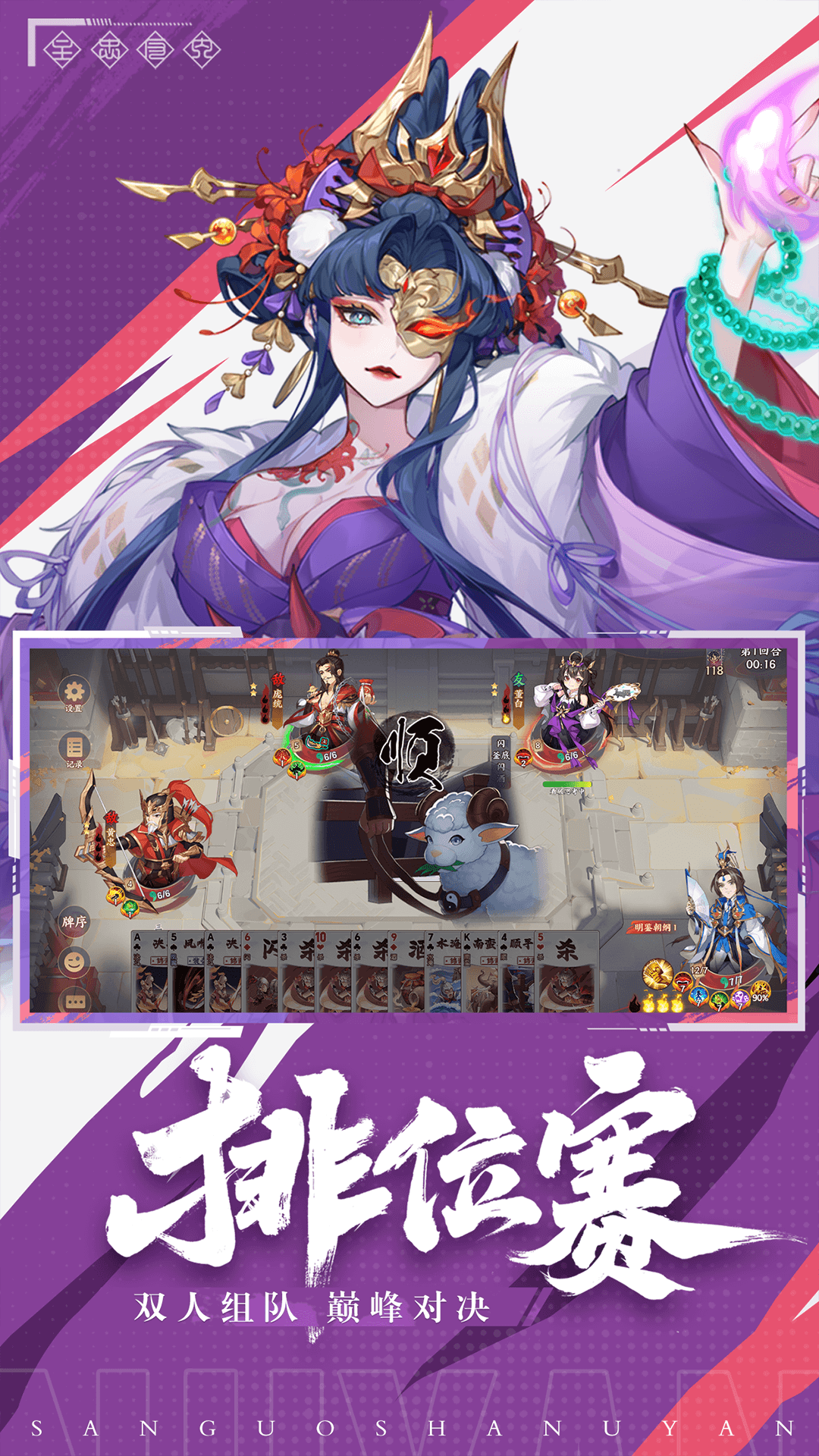 精彩截图-怒焰三国杀2026官方新版