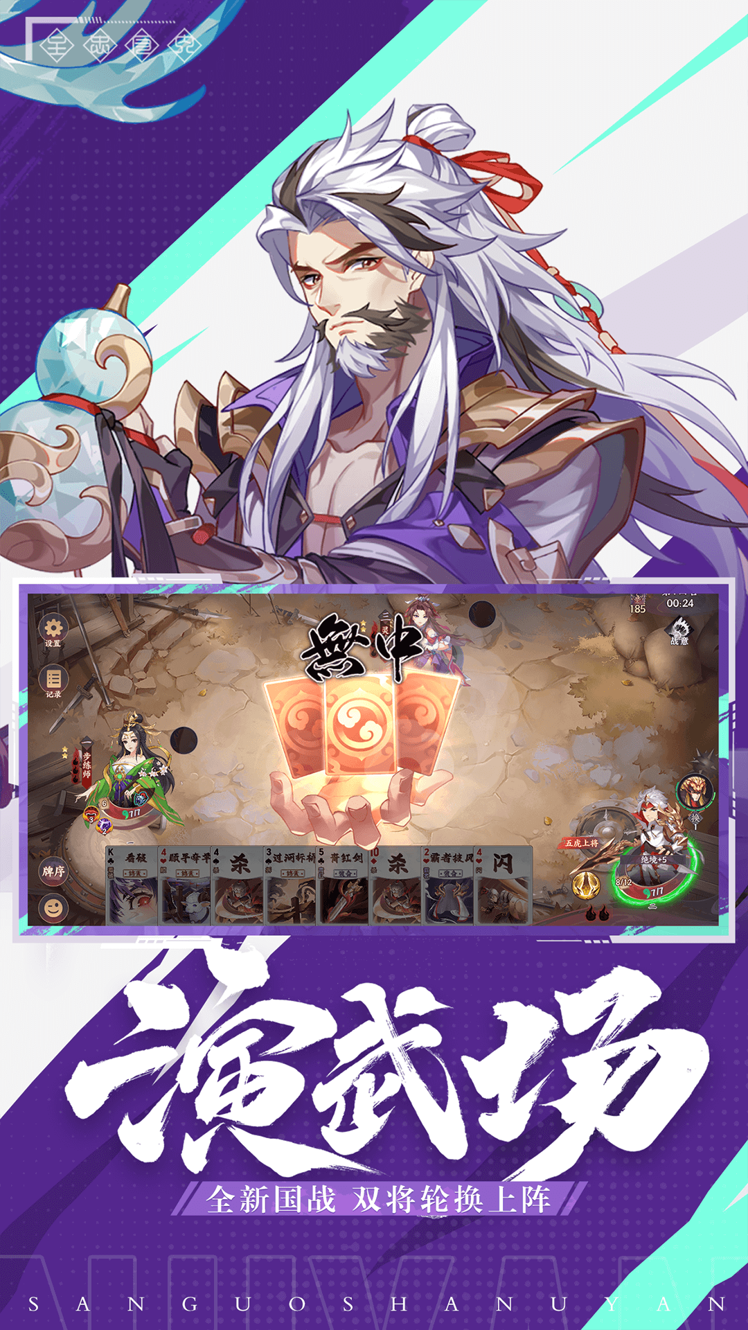  "怒焰三国杀：演绎你的智慧与谋略"
