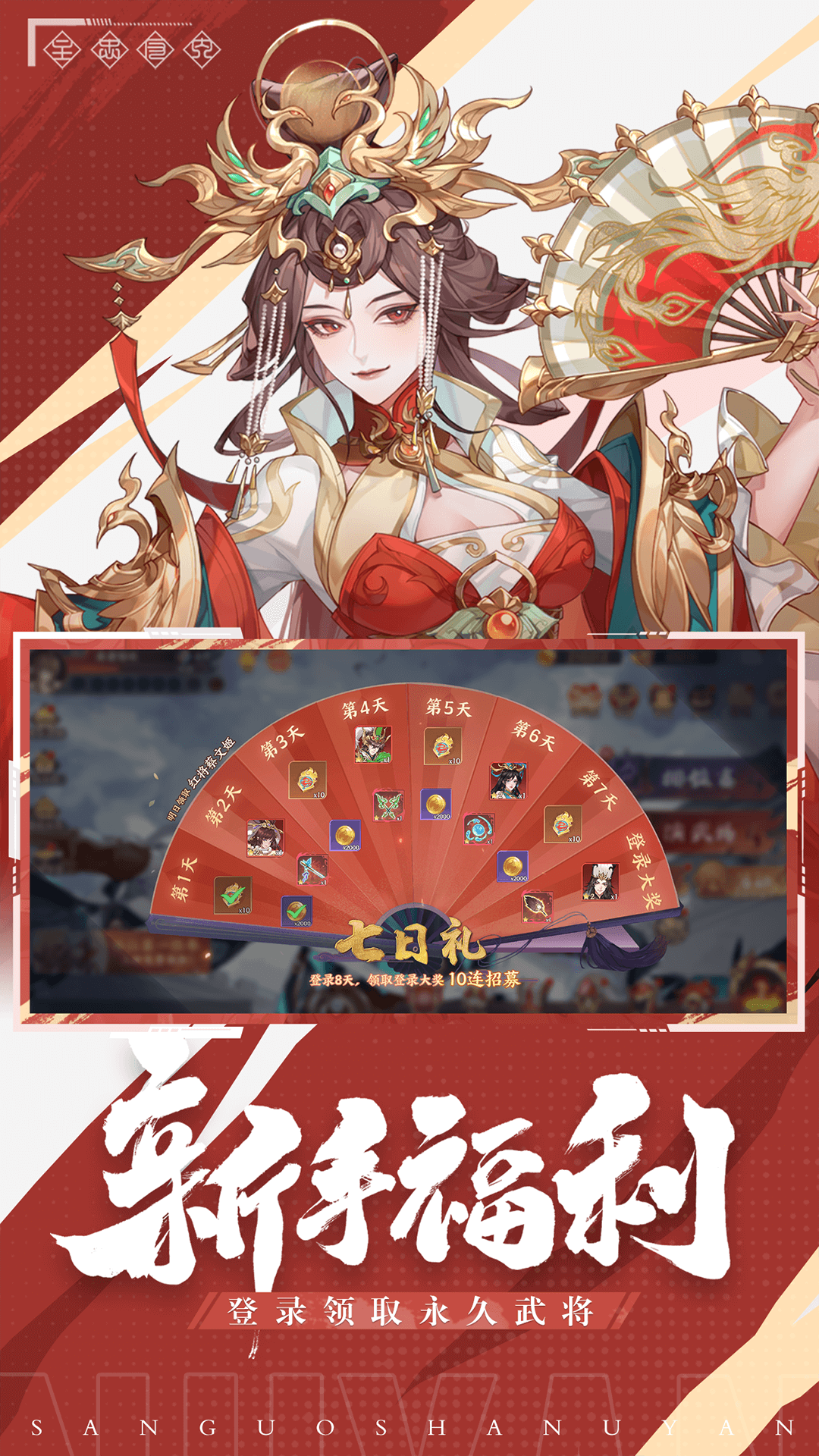 精彩截图-怒焰三国杀2026官方新版