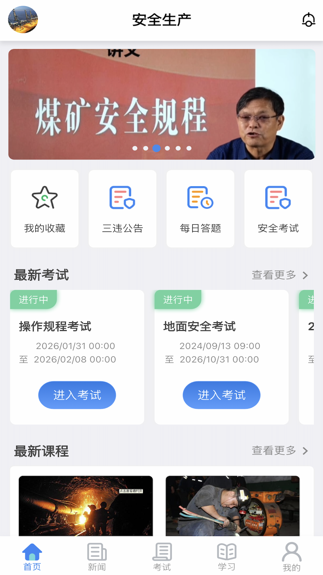 精彩截图-矿校云2026官方新版