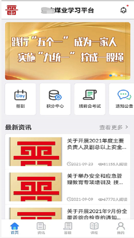 精彩截图-矿校云2026官方新版