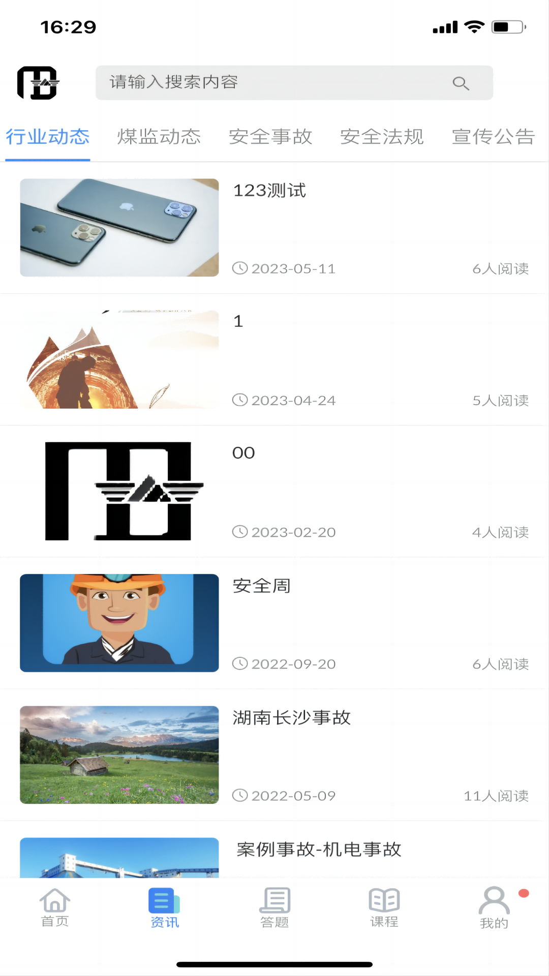 精彩截图-矿校云2025官方新版