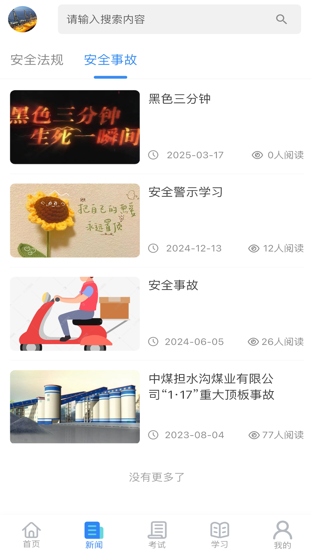 精彩截图-矿校云2026官方新版