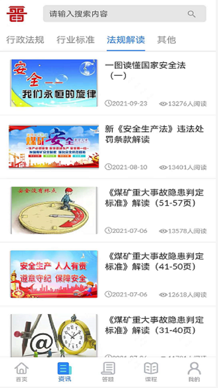 精彩截图-矿校云2026官方新版