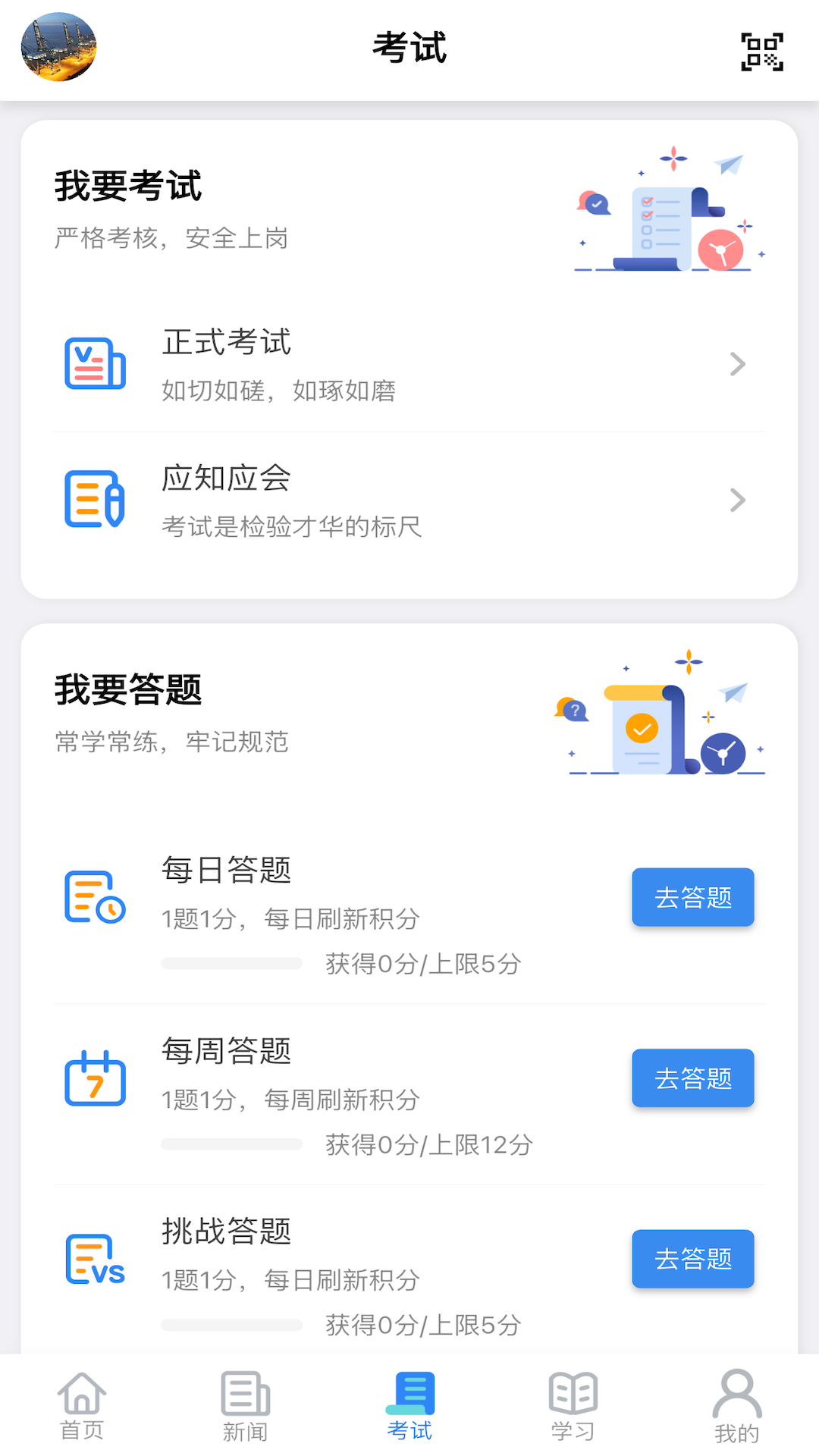 精彩截图-矿校云2026官方新版